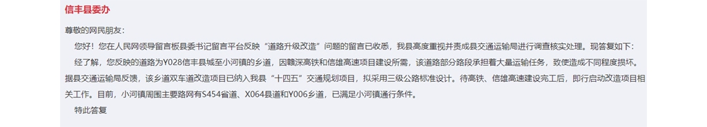 急难愁盼丨网友盼途径进级改革 江西信丰：已纳进“十四五”计划