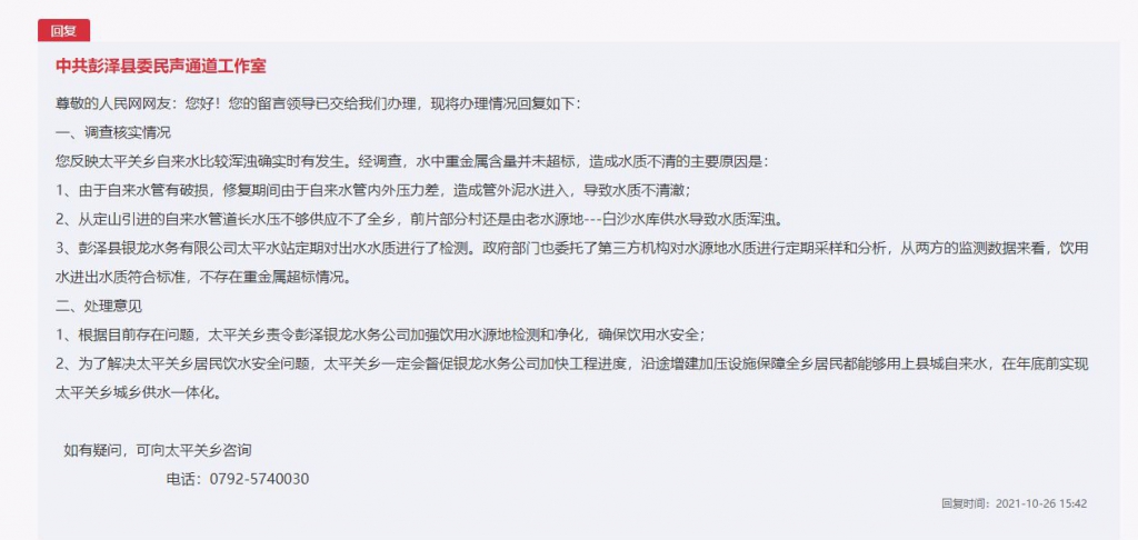 办得好丨居平易近用水重金属超标？江西彭泽：未超标 年末前用上安心水