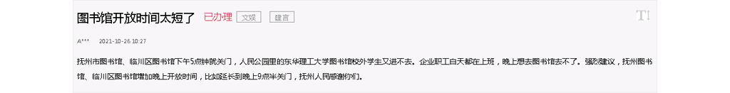 办得好丨网友反应市藏书楼夜间不开放 江西抚州：已设置延时开放区