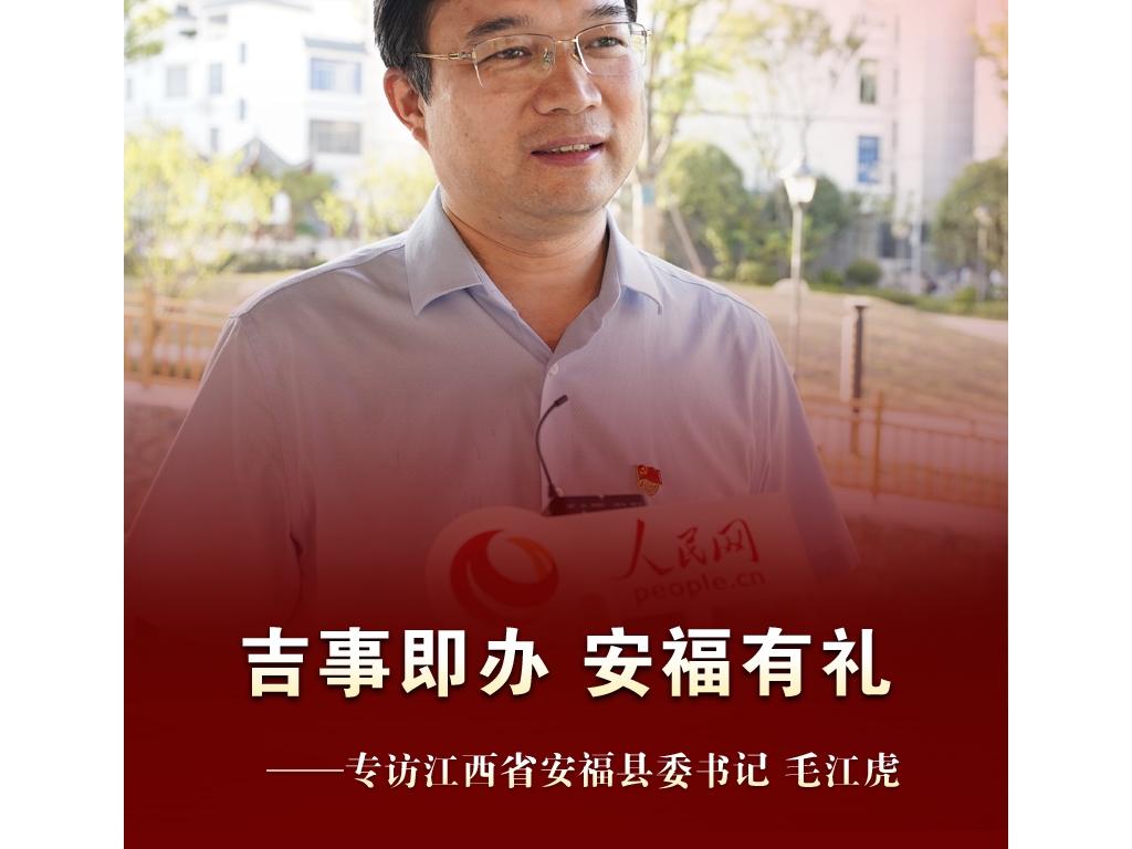 吉事即办 安福有礼