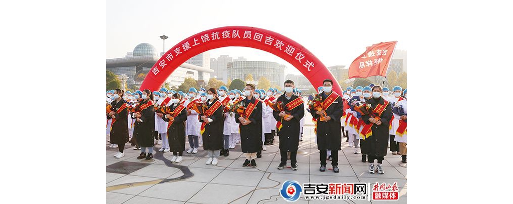 往时无畏 回来无恙 吉安援饶抗疫队安然凯旋