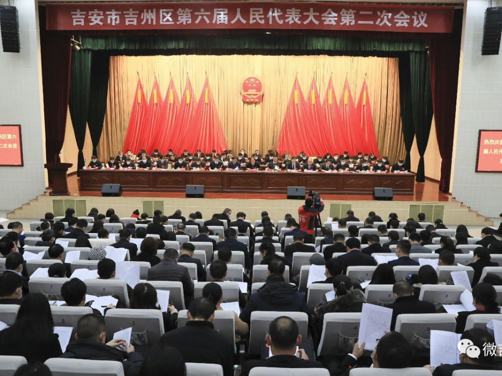 吉安市吉州区第六届国民代表年夜会第二次会议成功召开