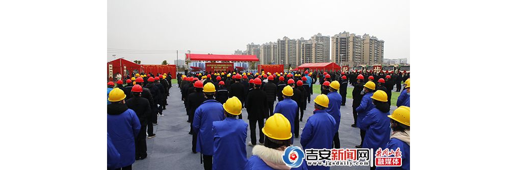 吉安市235个重年夜项目介入省市县三级项目协同联动开工 2022年全市项目年夜会战举动周 ...
